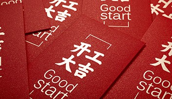 開工大吉 | 2023乘風(fēng)破浪，大展宏“兔”！