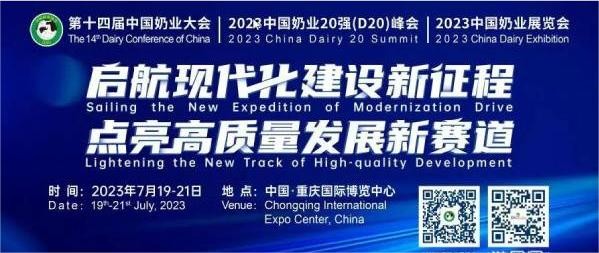 魔幻之都 火熱重慶 | 科瑞特參展第十四屆中國奶業(yè)大會(huì)圓滿收官！