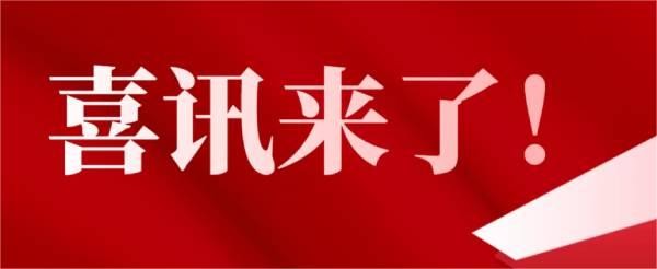喜訊 | 熱烈慶祝園蘭清對藍耳雙陰豬攻毒保護試驗獲得圓滿成功！