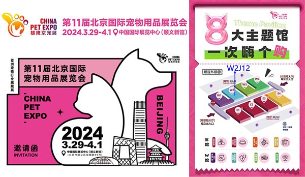 科瑞特與您相約第11屆北京國際寵物用品展覽會(huì)！