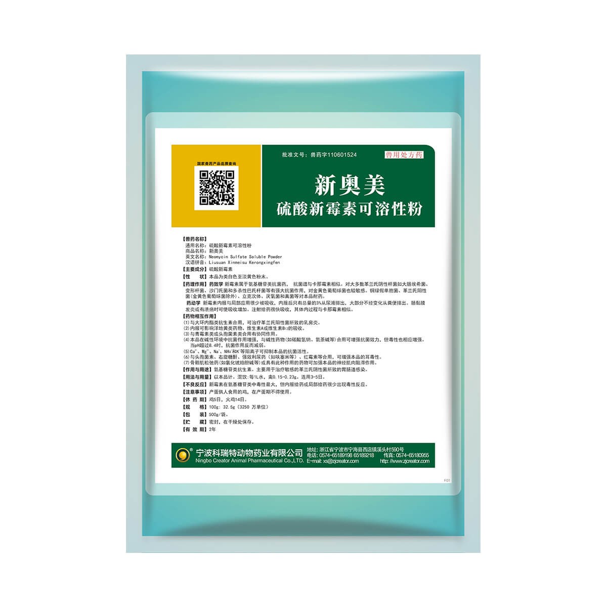 寧波科瑞特動物藥業(yè)有限公司