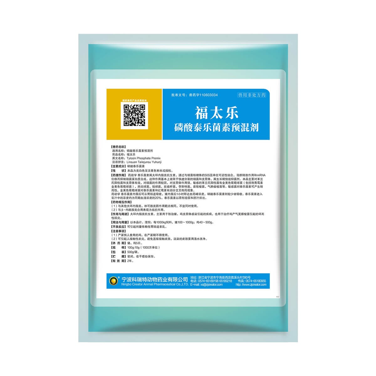 寧波科瑞特動物藥業(yè)有限公司