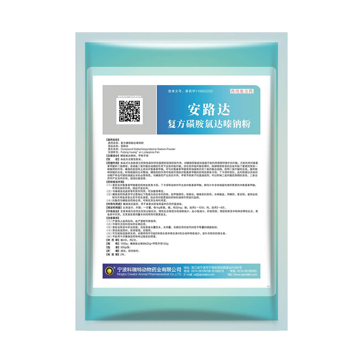 寧波科瑞特動(dòng)物藥業(yè)有限公司